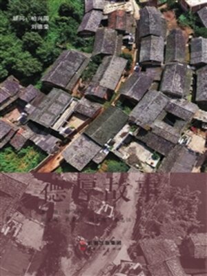 cover image of 德厚故事